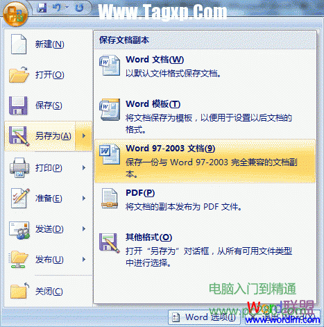 Word2007轉(zhuǎn)換2003技巧