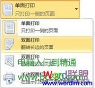 Word2010如何設(shè)置雙面打印