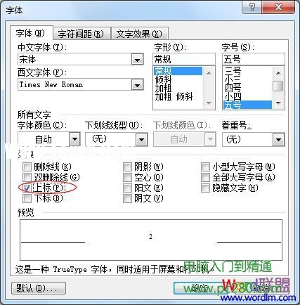 上標(biāo)完成平方米符號(hào)