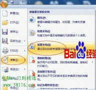 怎樣給word文檔加密的方法
