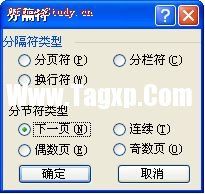 word使用技巧