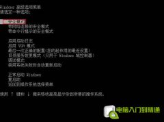 安全模式到底是什么？有