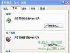 硬盤維護(hù)：整理磁盤碎片