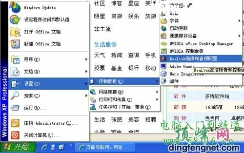 Realtek高清晰音頻設(shè)置