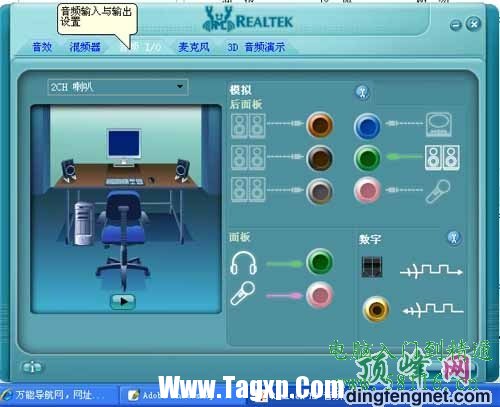 Realtek高清晰音頻設(shè)置