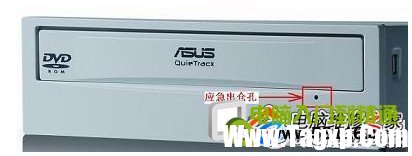 光驅(qū)彈不出來--不要忘記使用光驅(qū)緊急彈出小孔