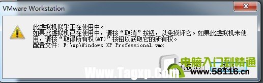 此虛擬機(jī)似乎正在使用中