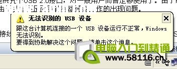 USB設(shè)備無(wú)法識(shí)別怎么辦