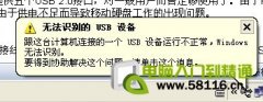 無(wú)法識(shí)別usb設(shè)備如何解決