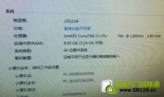 WIN7 64位系統(tǒng)下8G內(nèi)存只認(rèn)