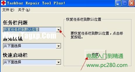 桌面工具欄不小心弄顯示屏上邊去了