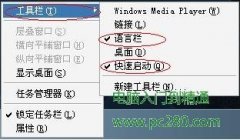 電腦桌面工具欄弄顯示屏