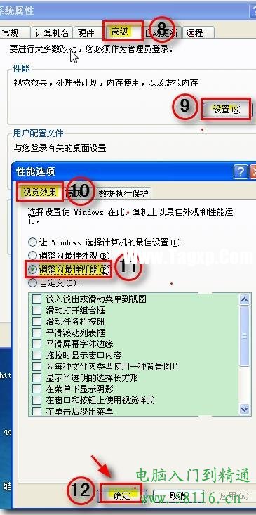 電腦桌面圖標有藍色陰影，怎么去除桌面圖標陰影
