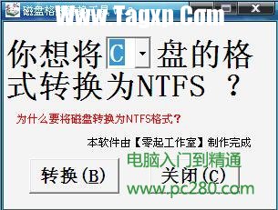 轉(zhuǎn)換NTFS格式