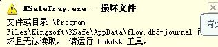 提示某文件損壞請運行chkdsk工具