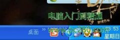 電腦桌面右下角圖標變大，而且顯示模糊