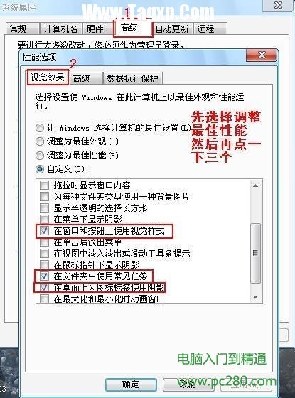 桌面圖標(biāo)有藍(lán)色陰影怎么去掉