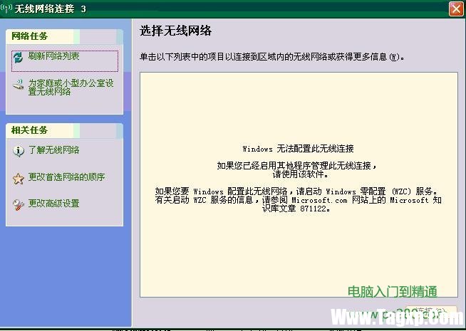 windows無法配置此無線連接
