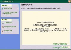 windows無法配置此無線連接