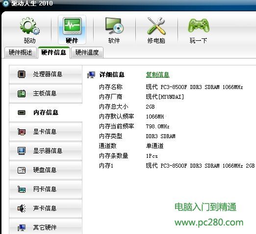 電腦內(nèi)存怎么看 