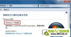 Win7 Aero特效不顯示怎么辦
