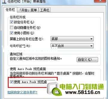 Win7 Aero特效不顯示怎么辦