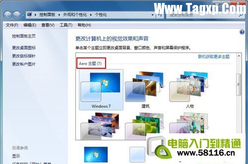 Win7 Aero特效不顯示怎么辦