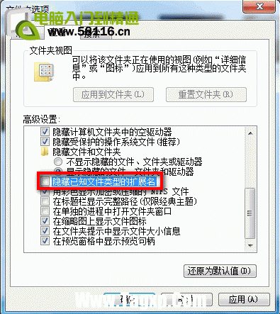 Win7系統(tǒng)顯示文件類型的擴(kuò)展名