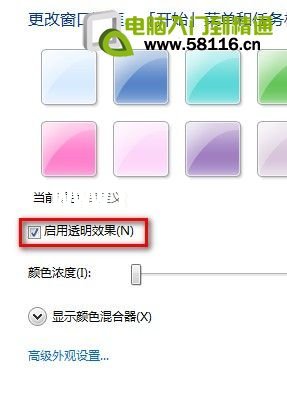 Win7如何更改半透明窗口顏色