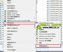 設(shè)置Win7默認(rèn)文件打開方式