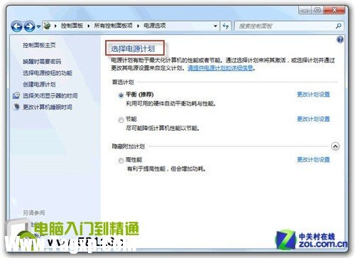 按需定制 詳解Win7系統(tǒng)的三種電源計(jì)劃 