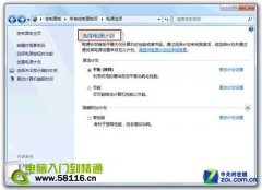 設(shè)置Win7電源計劃 延長續(xù)航