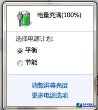 按需定制 詳解Win7系統(tǒng)的三種電源計(jì)劃 