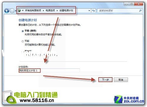 按需定制 詳解Win7系統(tǒng)的三種電源計(jì)劃 