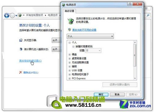 按需定制 詳解Win7系統(tǒng)的三種電源計(jì)劃 