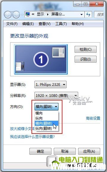 開開小玩笑 讓W(xué)indows 7系統(tǒng)屏幕來個(gè)大翻轉(zhuǎn)