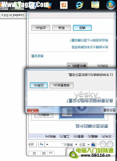 開開小玩笑 讓W(xué)indows 7系統(tǒng)屏幕來個(gè)大翻轉(zhuǎn)