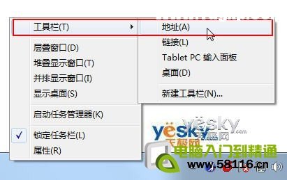 簡(jiǎn)單好用 為Win7任務(wù)欄添加多功能地址欄