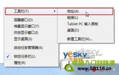 為Win7任務欄添加多功能地址欄