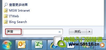 Win7聲音忽大忽小怎么辦圖片1