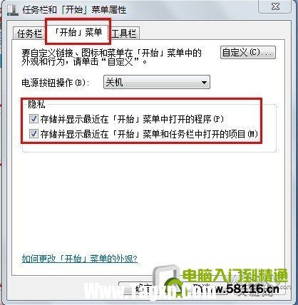 Win7系統(tǒng)也要隱私保護 跳轉列表記錄全清除