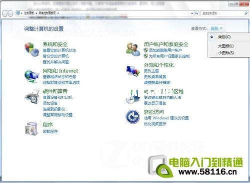 Win7控制面板三大功能應(yīng)用技巧圖片2