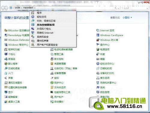 Win7控制面板三大功能應(yīng)用技巧圖片4