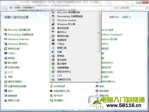 Win7控制面板三大功能應(yīng)用技巧圖片5