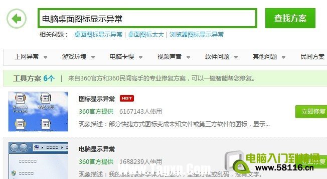 win7桌面圖標(biāo)變成白色解決方法