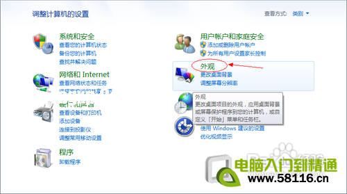 win7家庭普通版設(shè)置屏幕保護(hù)的方法