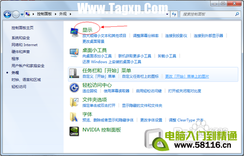 win7家庭普通版設(shè)置屏幕保護(hù)的方法
