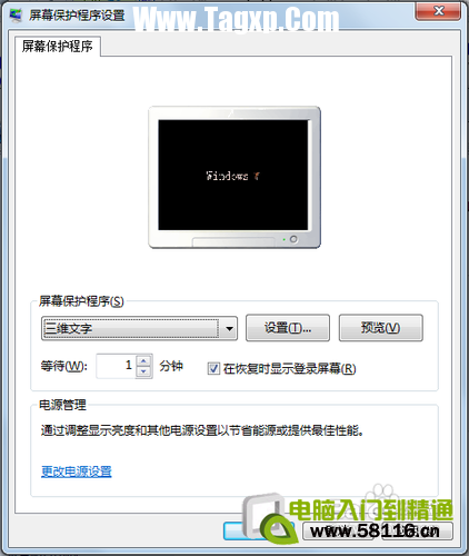 win7家庭普通版設(shè)置屏幕保護(hù)的方法