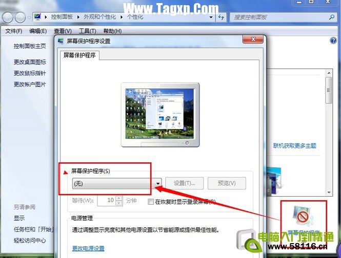 win7取消屏幕保護(hù)