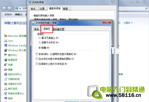 win7輸入法圖標(biāo)不見了怎么辦
